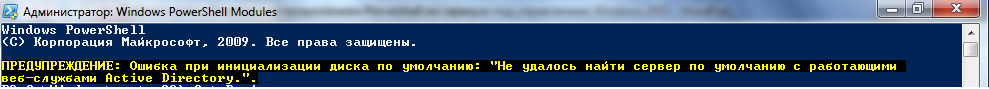 Ошибка при инициализации диска по умолчанию